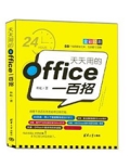 天天用的Office一百招