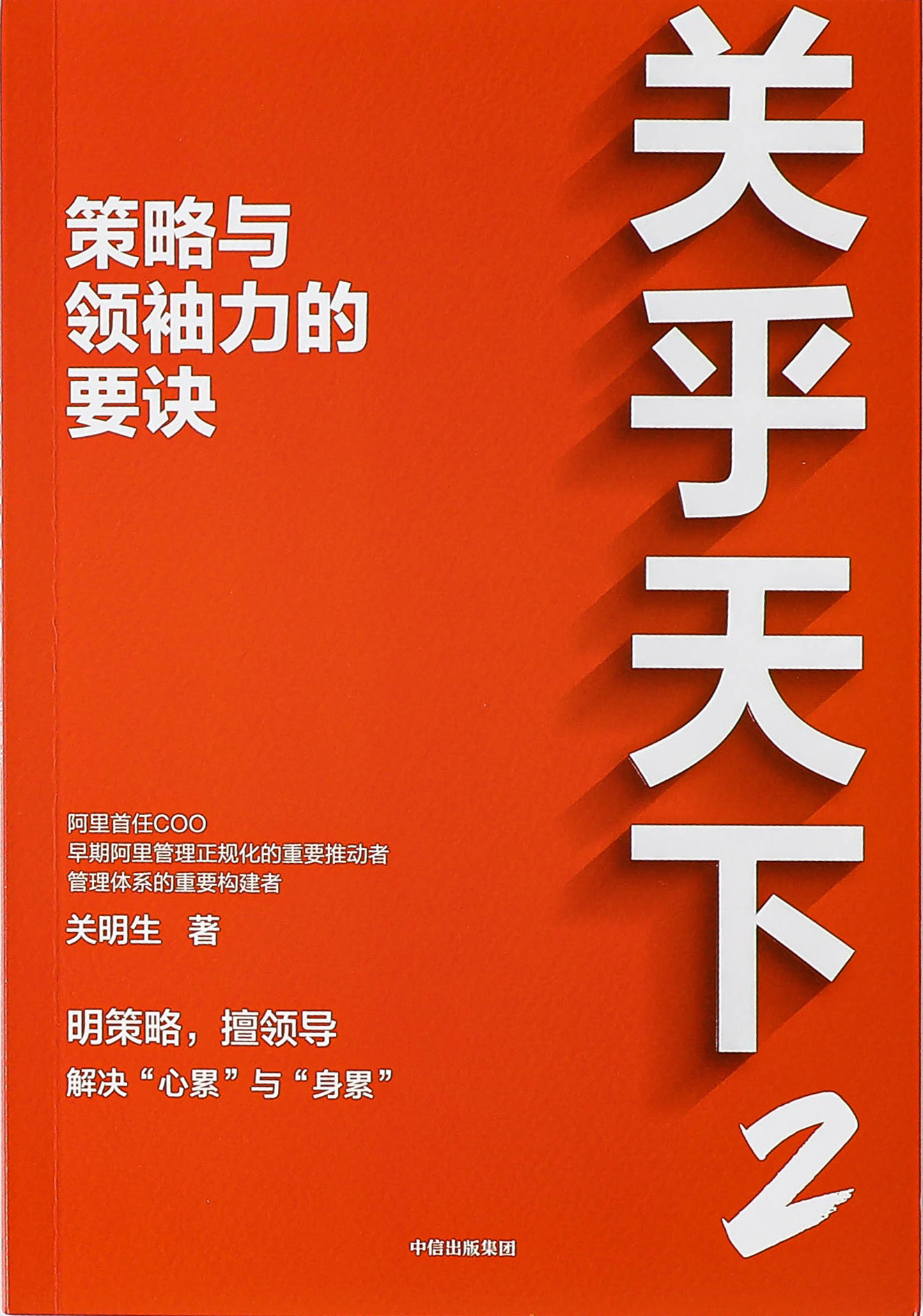 关乎天下2