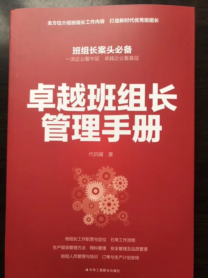 班组长工作手册
