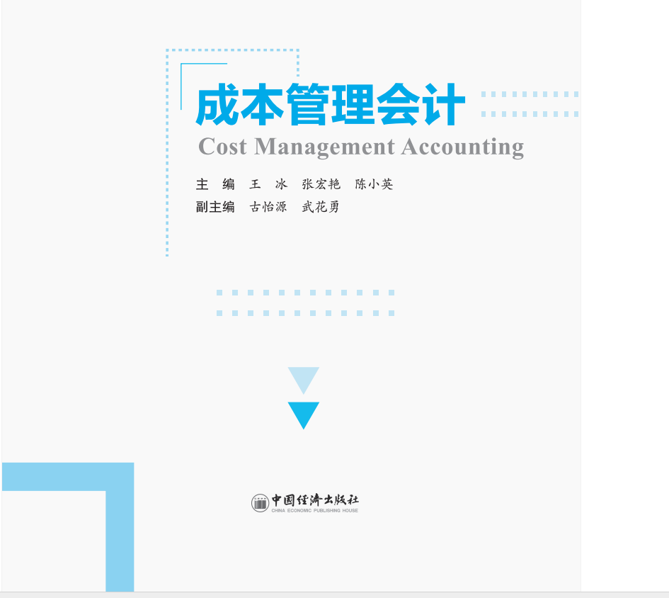 财务成本管理