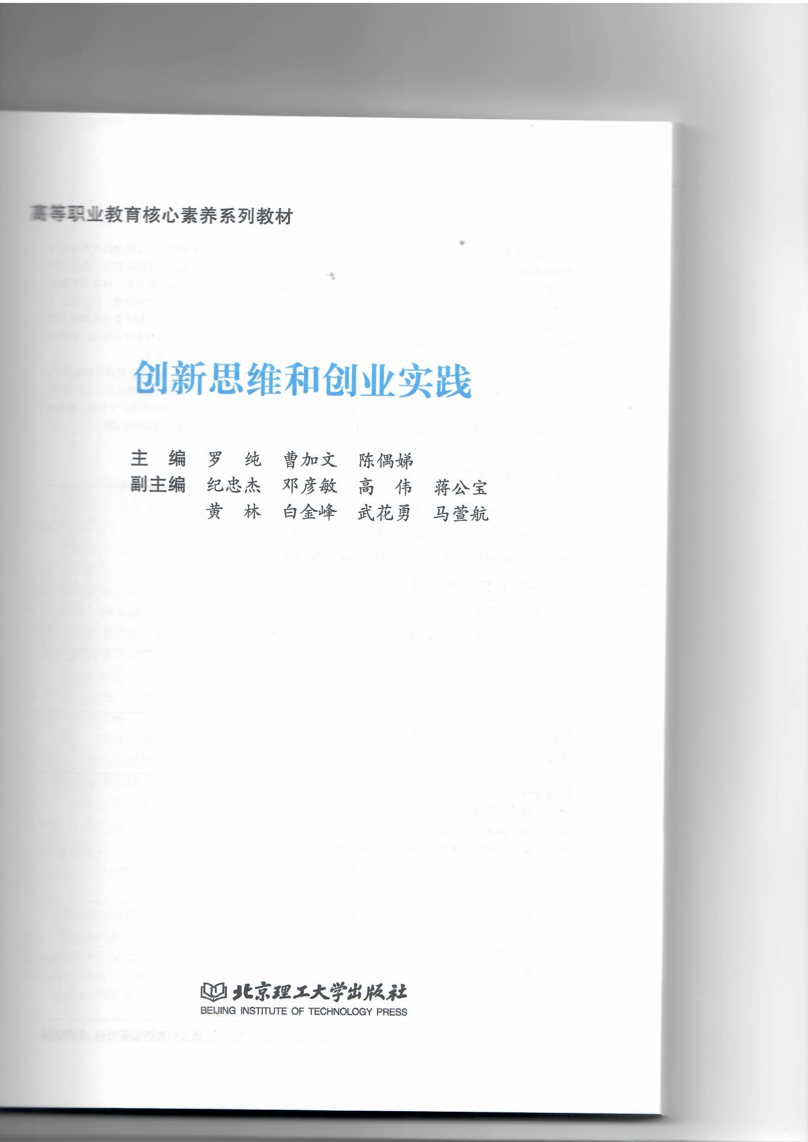 创新思维与创业实践