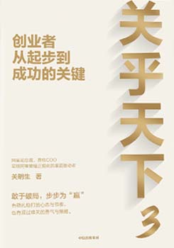 关乎天下3