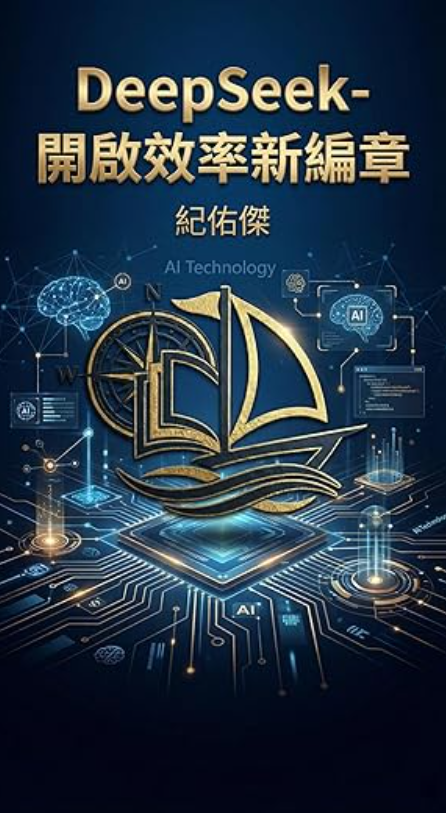 Deepseek-開啟效率新編章