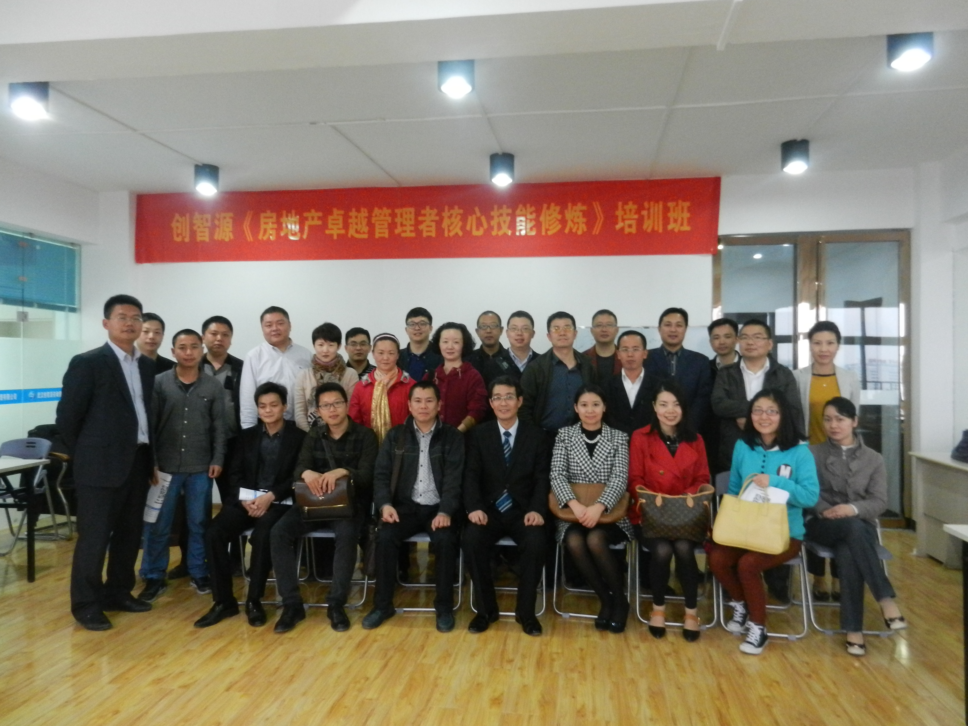 武汉创智源房地产公开课《房地产卓越管理技能提升》