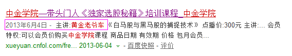中金学院《投资市场唯一获利法则》