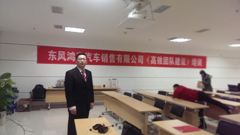 东风鸿泰汽车销售有限公司《高效团队建设》