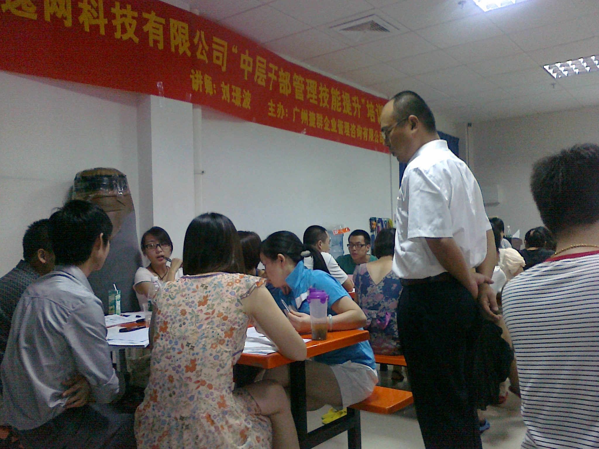 逸网科技《中层管理干部管理技能提升训练(MTP)》