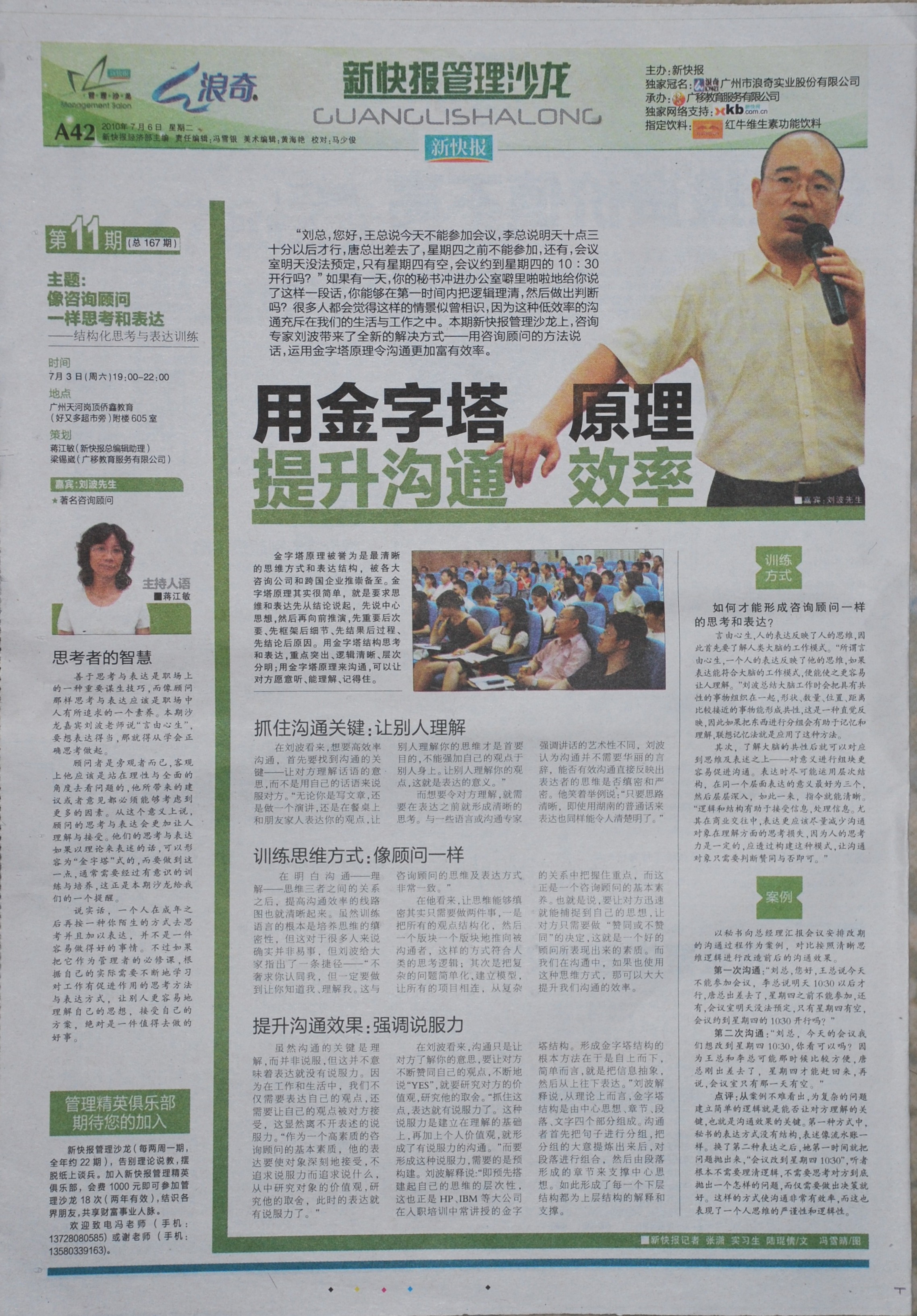 新快报《金字塔原理》