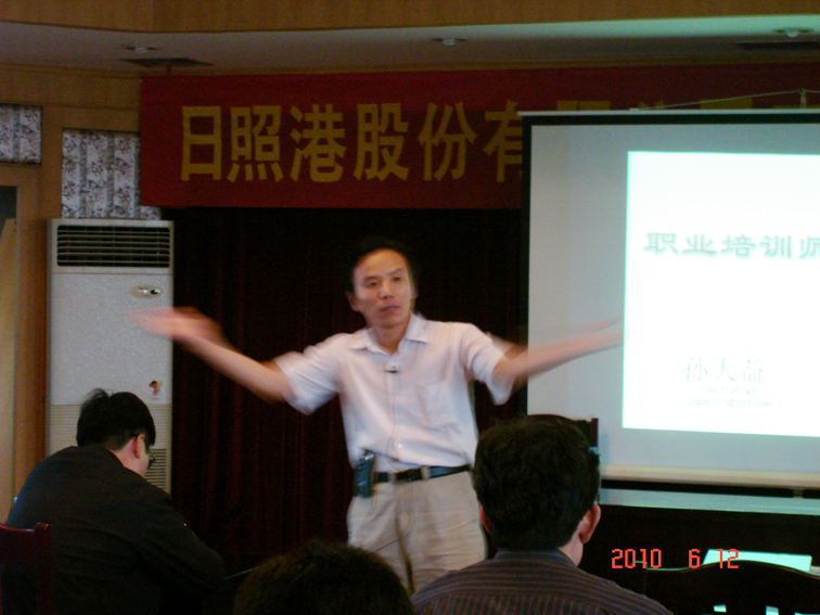 日照港集团《职业培训师技能提升》