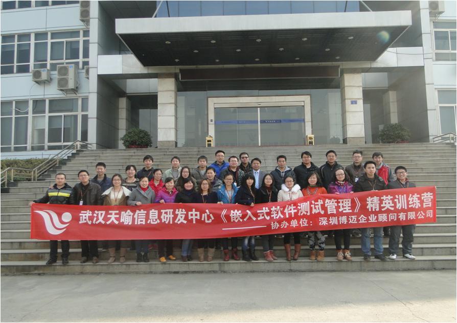 武汉天喻《嵌入式软件测试管理》