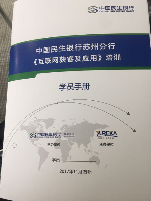 互联网金融老师张守辉互联网金融获客及应用课程报道