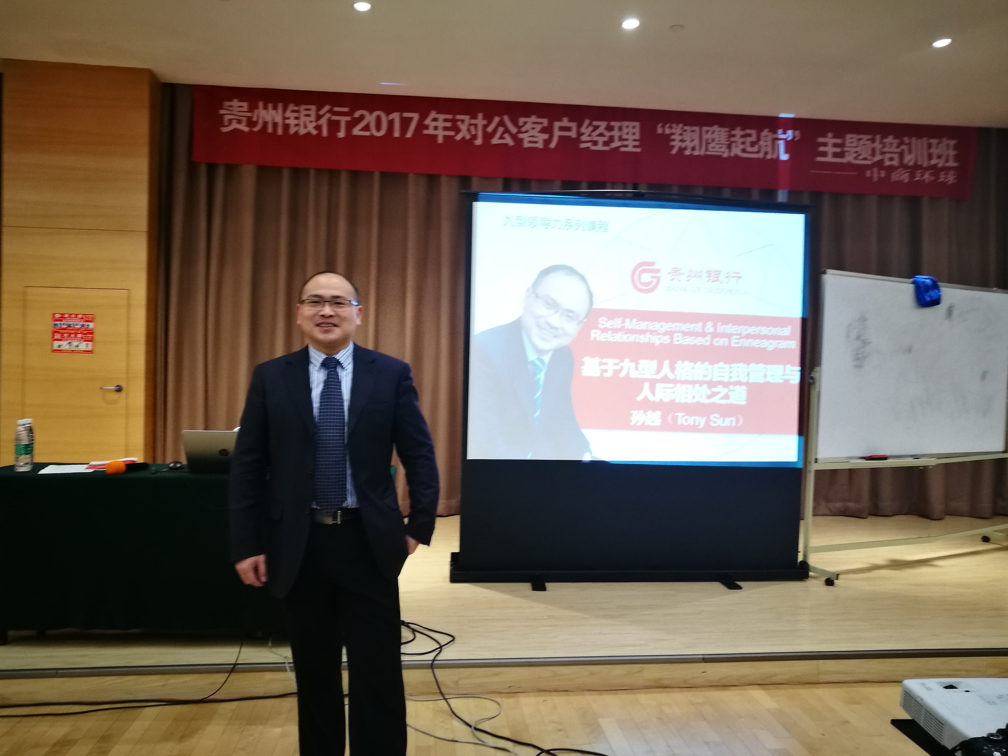 贵州银行《销售让九型人格百步穿杨》培训