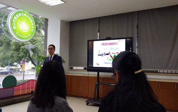 爱德基金会《高效沟通技巧》课程顺利举办