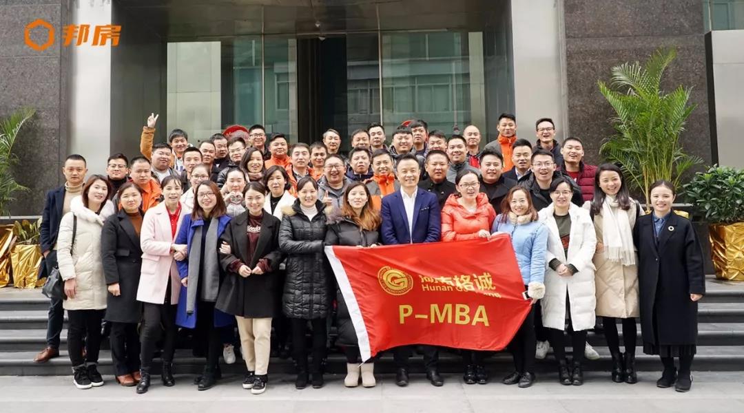 【湖南·邦房】PMBA走进邦房课堂,我们以新姿态迎接新时代!