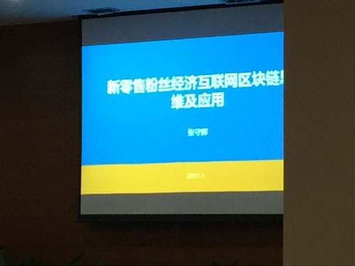 新零售讲师张守辉老师胜利油田新零售互联网区块链思维及应用报道