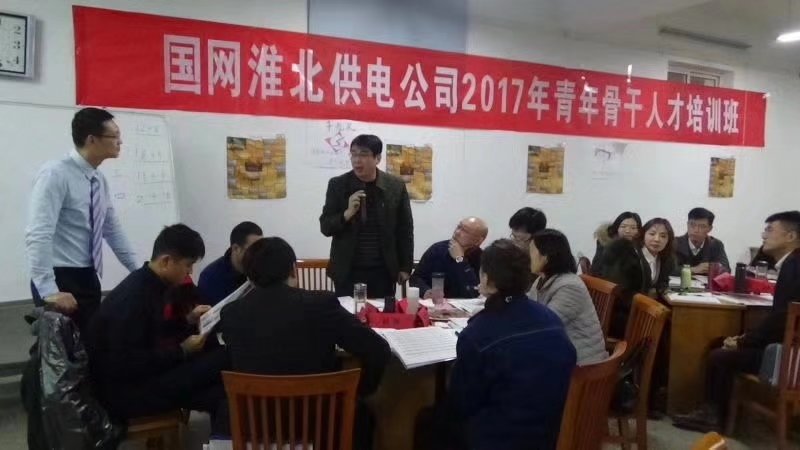 《后备干部管理能力提升培训》沙盘课程