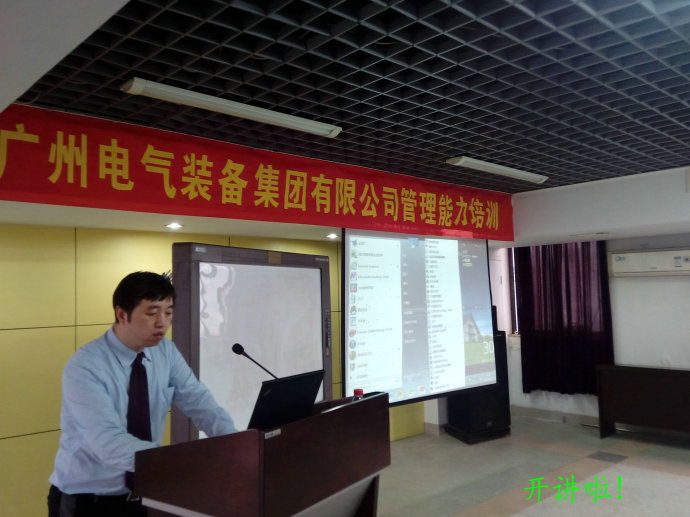 广州电气装备集团有限公司《精益生产实战技法训练》内训课圆满结束
