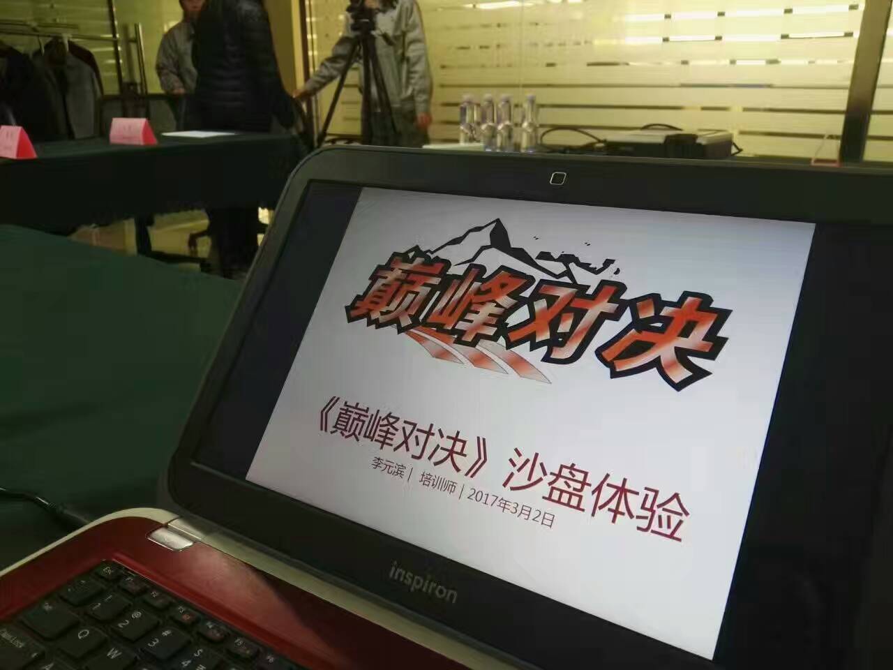 2017年3月天龙意航《巅峰对决沙盘-战略与经营管理》