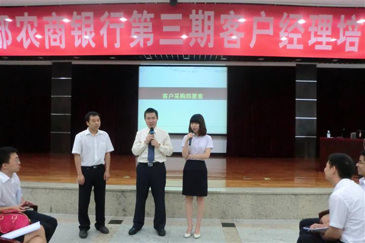 成都农商银行《客户经理培训》