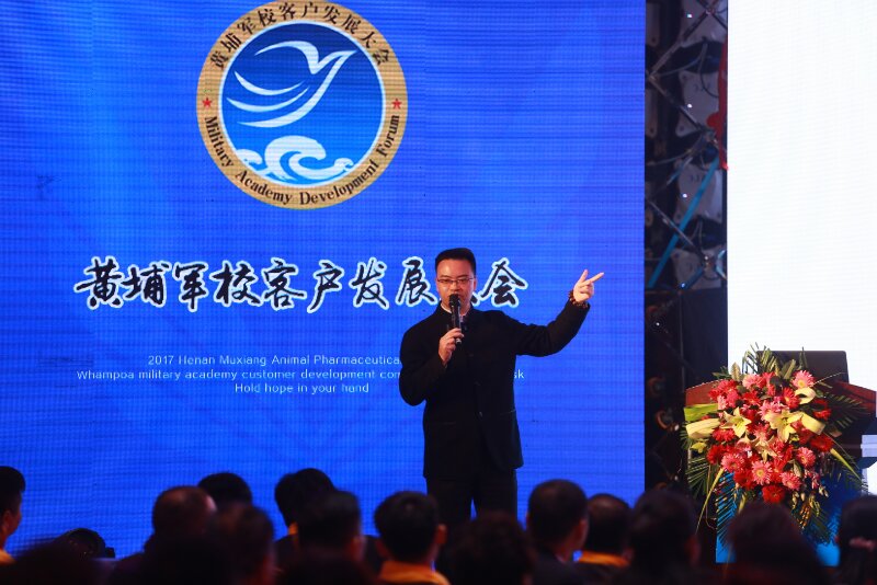 黄埔军校客户发展大会