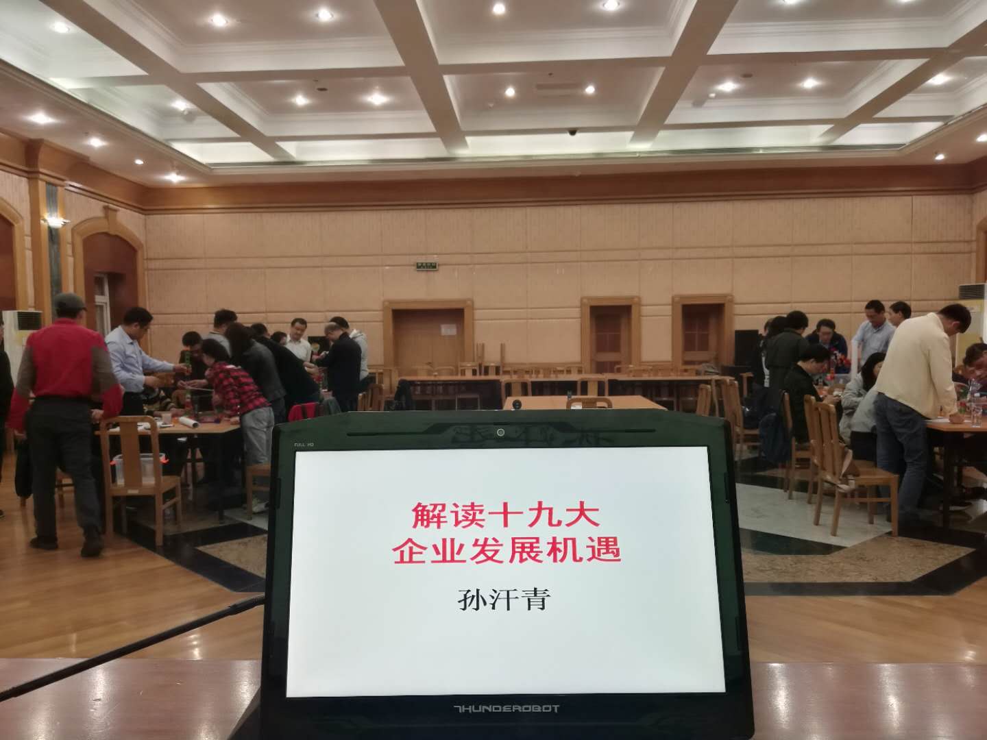 解读十九大 -申通集团党委书记第二期