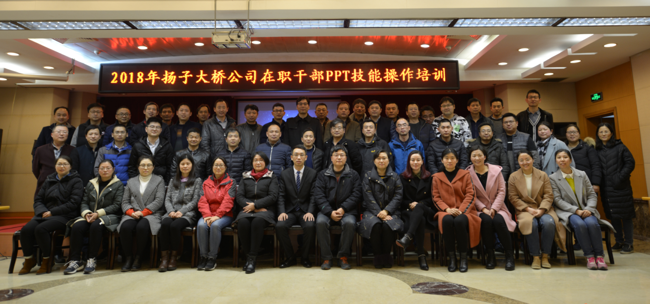 江苏扬子大桥公司在职干部PPT技能提升培训