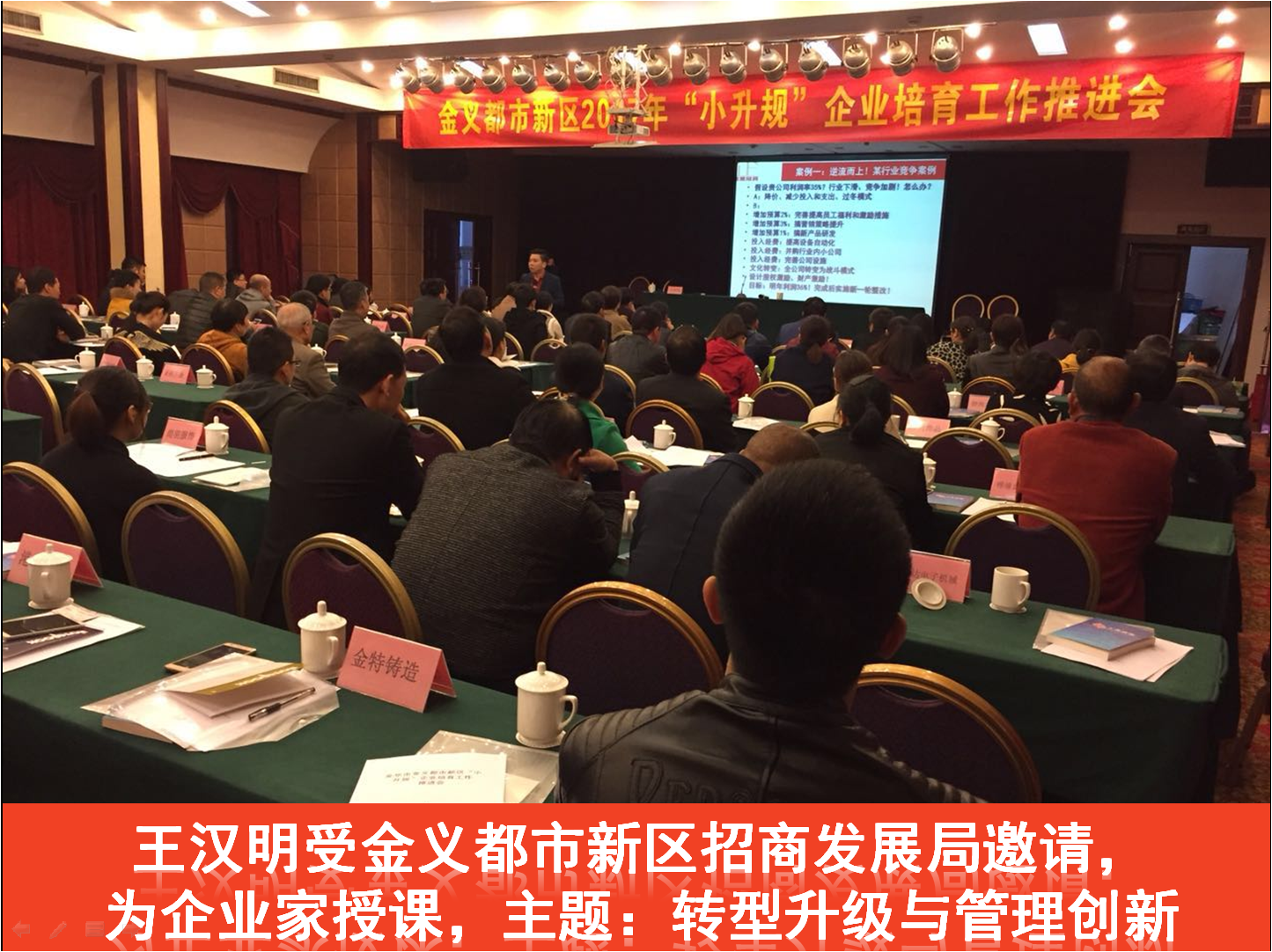 转型升级与企业经营管理创新