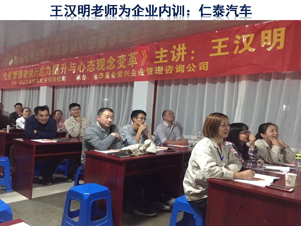 管理者观念心态和执行力培训