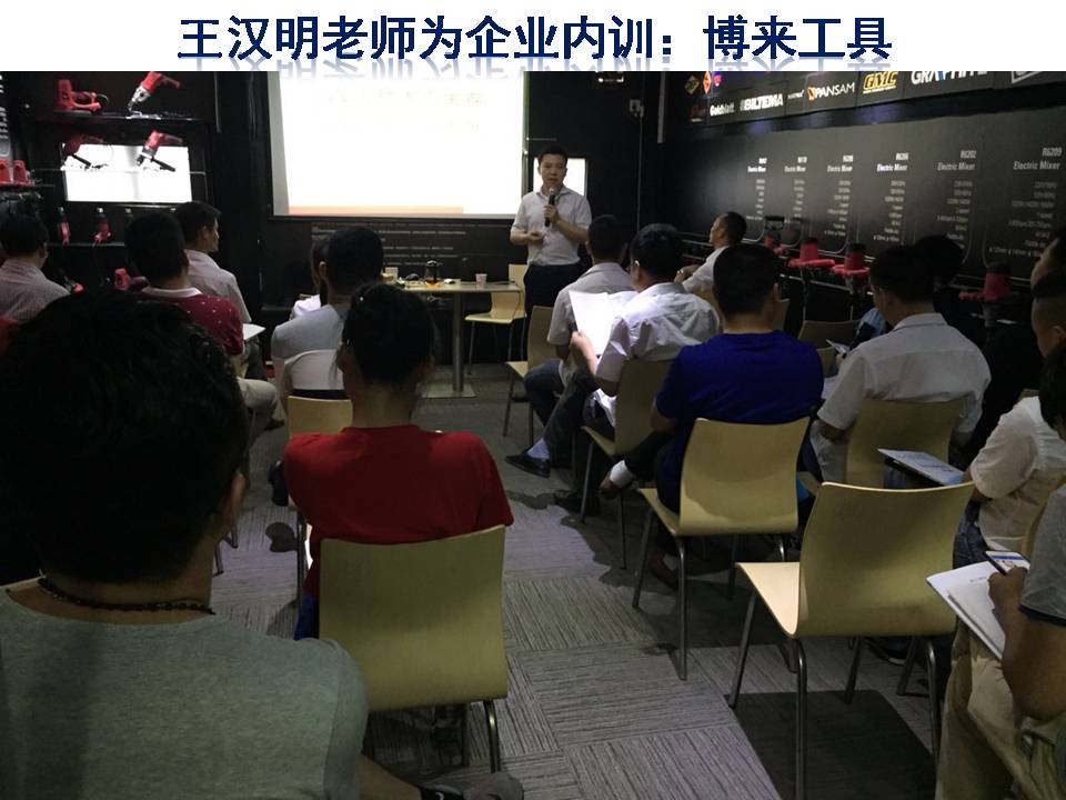 五金工具制造企业内部培训