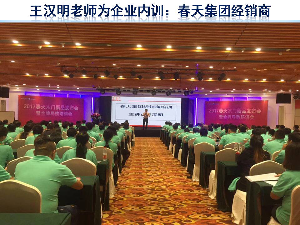 经销商营销实战 大型培训会议