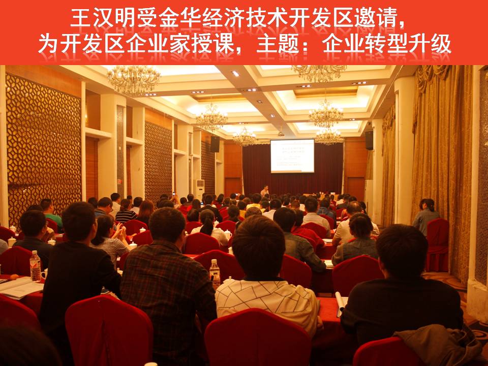 讲转型升级