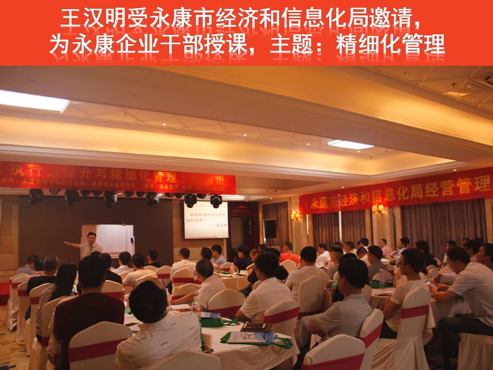 精细化管理课程，政府邀请授课