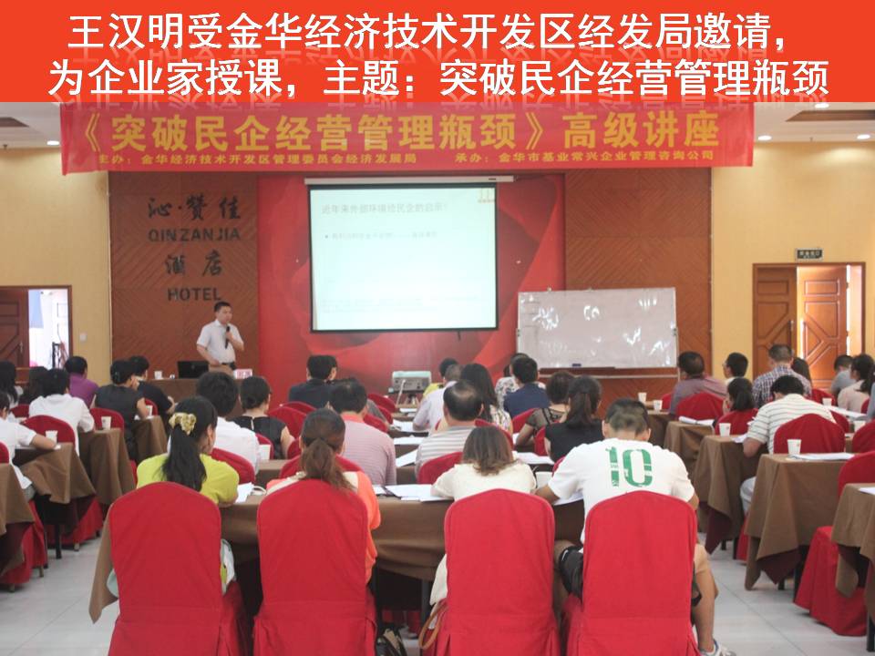 突破民企经营管理瓶颈-课程