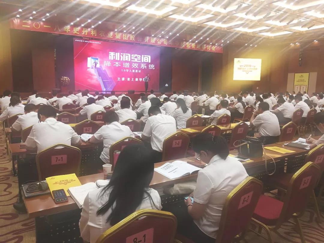 史丹利集团《利润空间—降本增效系统》训练