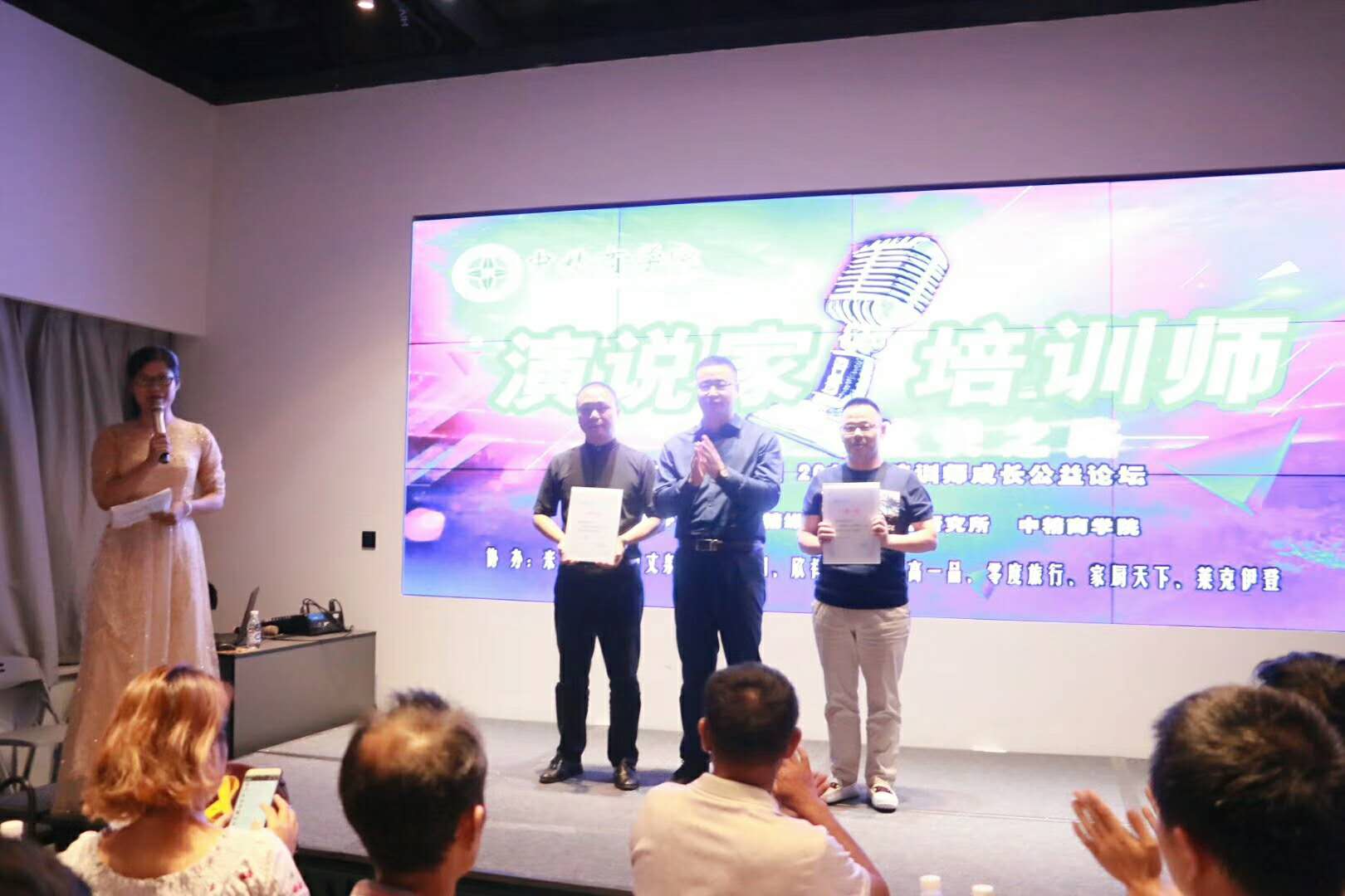 《演说家与培训师成长之路》公益培训