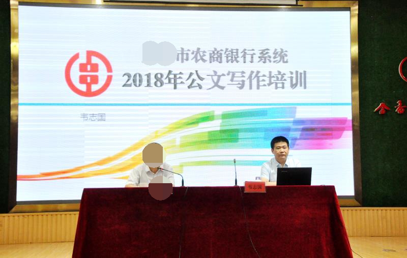 某地农商行公文写作课程