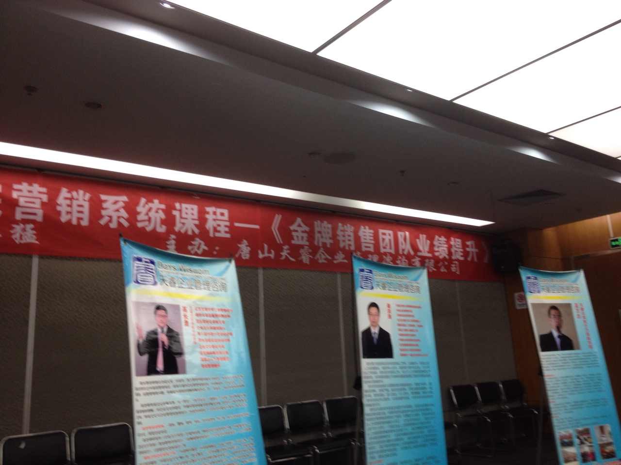 唐山天睿教育咨询公司《金牌销售业绩提升训练》