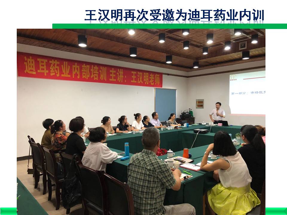 迪耳药业第二次内训