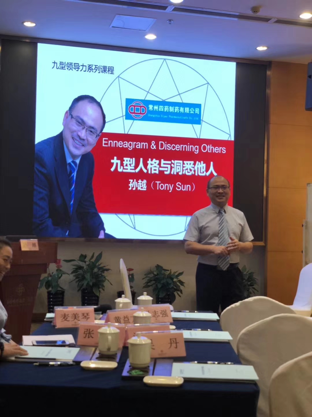 常州四药区域销售经理《九型人格与洞悉他人》内训