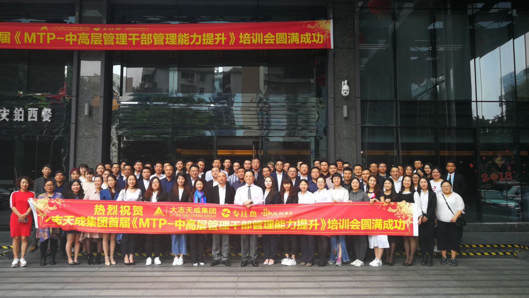 2018年3月1-2号台湾刘成熙老师为大志天成集团-广州市专注鱼信息科技有限公司授课《MTP中高层管理干部管理技能提升》