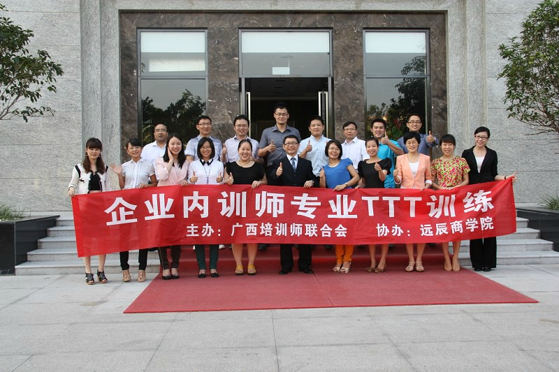 远辰房地产集团《企业培训师专业TTT训练》