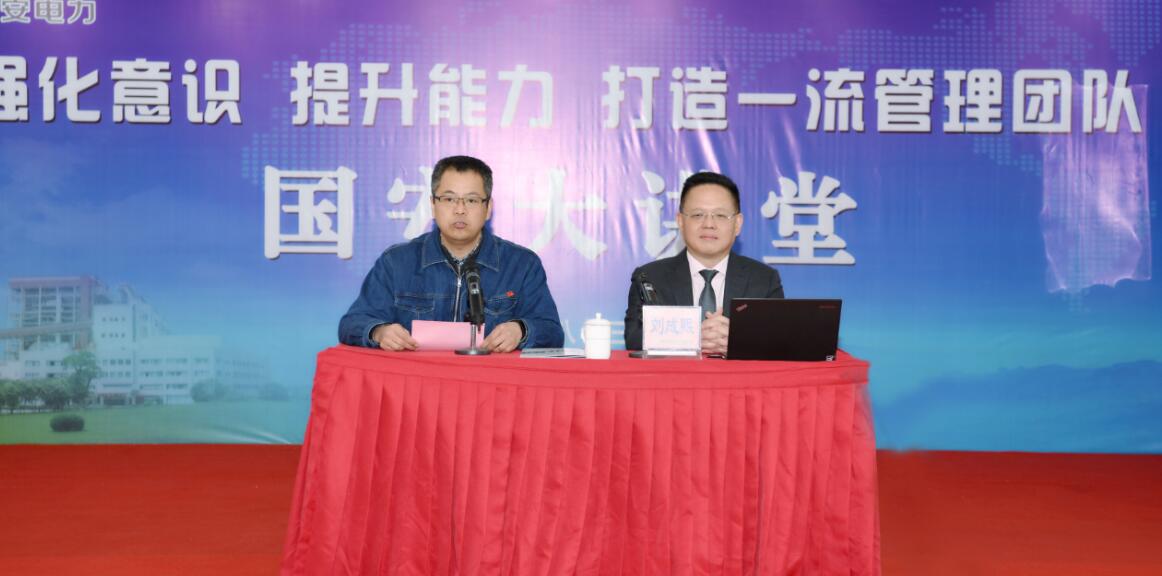 2018年3月7号台湾刘成熙老师为淮北国安电力授课全局意识与系统思考训练