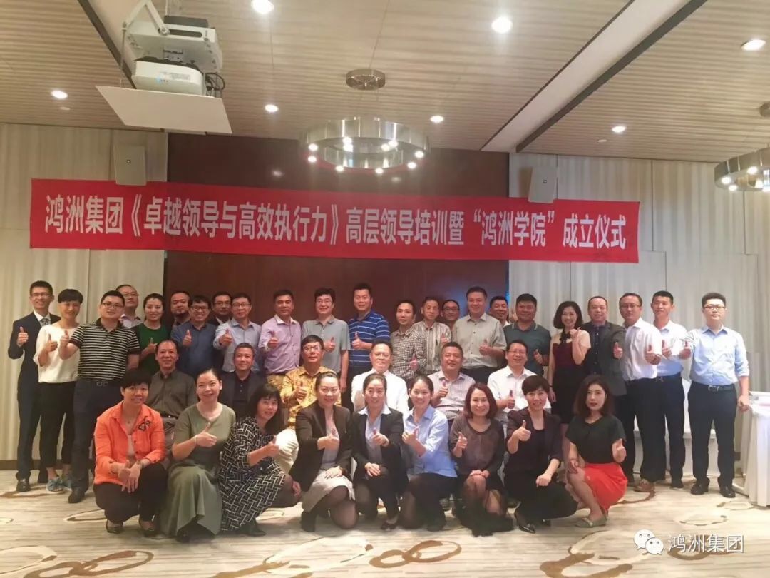 2018年3月18-19号台湾刘成熙为鸿洲置业集团股份公司授课-卓越领导与高效执行力