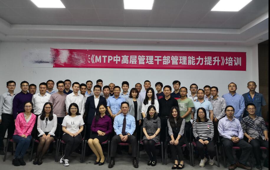 2018年3月30-31号台湾刘成熙老师为深圳市某某纳米科技股份有限公司授课《MTP中高层管理干部管理技能提升》