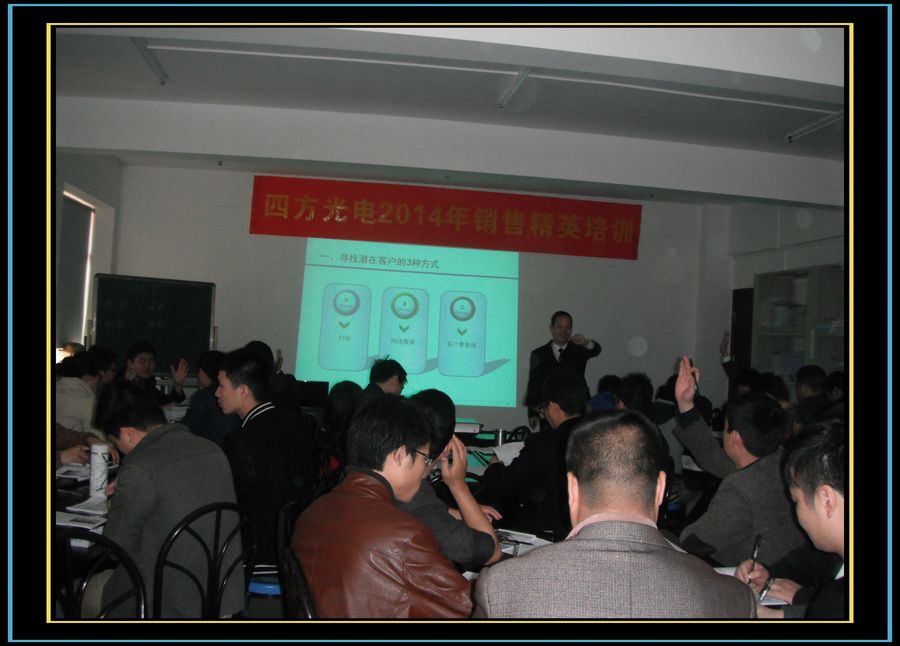 武汉四方光电科技《工业品公关策略与销售技巧》