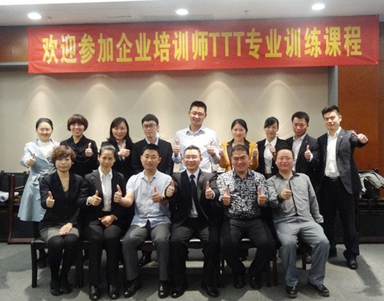 广西培训师联合会《企业培训师专业TTT训练》