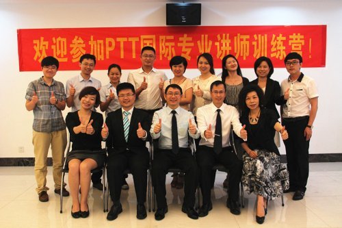 胜度国际《PTT国际职业讲师训练》
