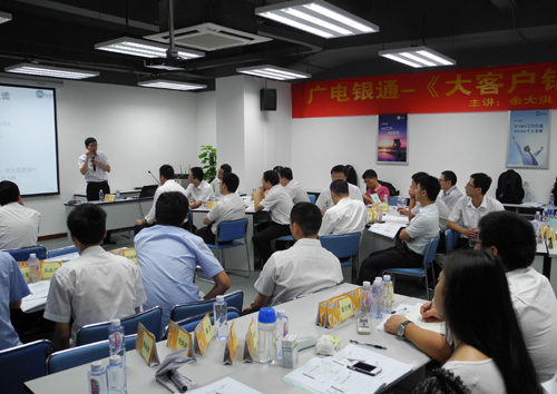 广电银通《大客户销售培训》