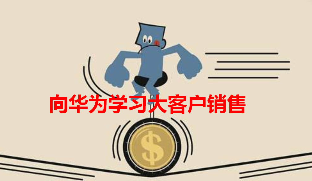 北京大学系华为专家许浩明老师讲授华为管理之道