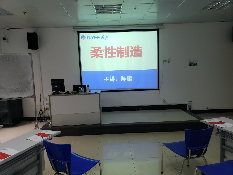 格力电器开展柔性制造培训班